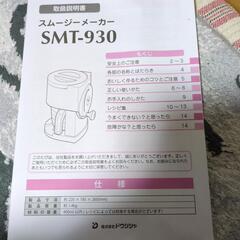 手動スムージーメーカーの画像