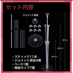 バルーンスタンド　2セットの画像