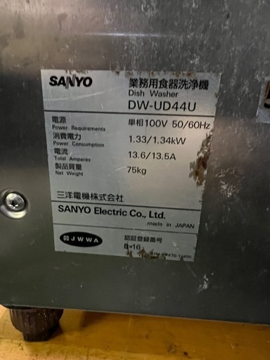 SANYO 業務用食器洗浄機
