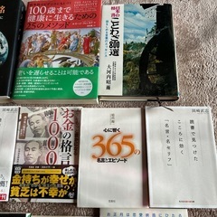 名言、健康等、本15冊　一冊当たりの金額ですの画像