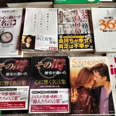 名言、健康等、本15冊　一冊当たりの金額ですの画像
