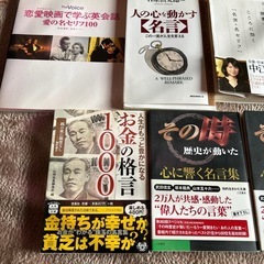 名言、健康等、本15冊　一冊当たりの金額ですの画像