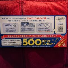 東急ストアクーポン　500P