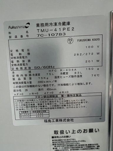 フクシマテーブル型冷凍冷蔵庫 2017年 フクシマテーブル型冷凍冷蔵庫 2017年の通販はau PAY マーケット