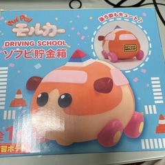 プイプイ　モルカー　貯金箱　ポテト　教習ポテト　ソフビ貯金箱の画像