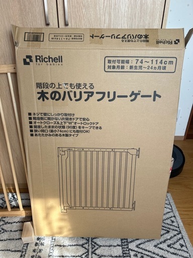 【新品未使用品】リッチェル  階段上でも使える木のバリアフリーゲート