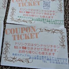 【1,500円分！】インドレストラン　Peacock 150円引き券×10枚の画像