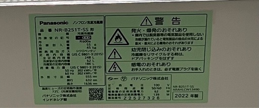 Panasonic 冷蔵庫