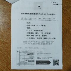 ハンドメイド資材、道具のお願い