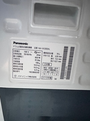 Panasonic NA-VX300AL