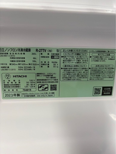 日立ノンフロン　R-27TB