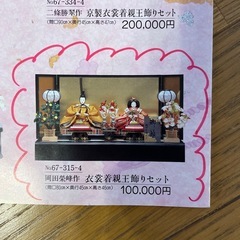 雛人形一式