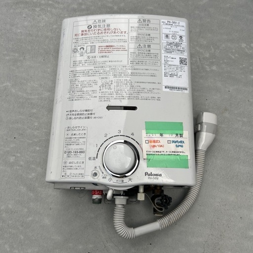 給湯器