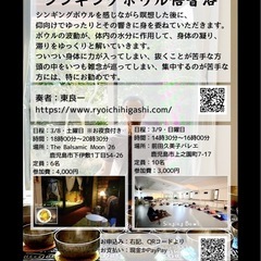シンギングボウル倍音浴（お夜食付き）
