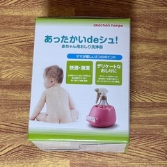 【赤ちゃん用 おしりスプレー】あったかいdeシュ！ 赤ちゃん本舗の画像