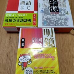 明鏡　国語辞典　第二版　3190円→2000円→手渡し1500円に　引っ越しのため、値下げしました。の画像