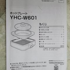 【未使用】YAMAZEN　山善　ホットプレート　YHC-W600　リサイクルショップ宮崎屋住吉店25.8.8の画像