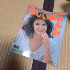 美しい棒針あみ本