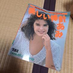 美しい棒針あみ本の画像