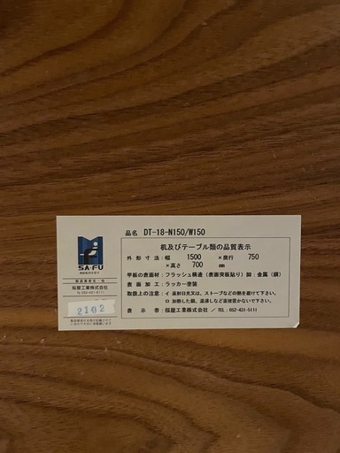 2月中　ダイニングテーブルセット　4人掛け　幅150cm×奥行75cm×高さ70cm