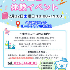 🌸🌷小学生コース体験イベント🌷🌸