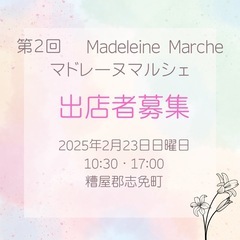 出店者募集‼️【2月23日（日）志免町★アパートにてマルシェ開催】