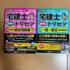 宅建士合格のトリセツ　2024年　美品の画像