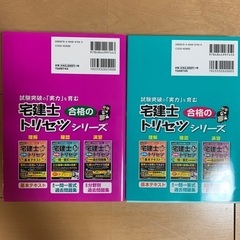 宅建士合格のトリセツ　2024年　美品の画像
