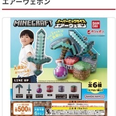 新品　マインクラフト　ガチャ　おもちゃ 空気　ボール　