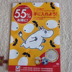 ムーミンディナーウェア