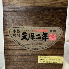 天保二年 本格焼酎 900ml