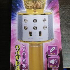 【受付中】Bluetooth KARAOKEマイク カラーブラック