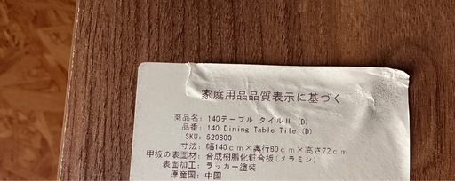 ダイニングテーブル