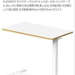 FLEXISPOT サイドテーブル H7 の画像