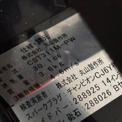 丸山チェーンソーCST131M-PW使用わずか　おまけ付き の画像