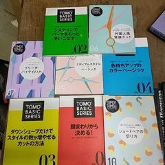 美容師の参考書