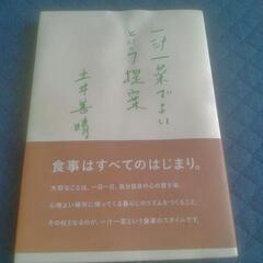土井善晴 著書