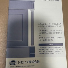 シモンズ　
ベッドフレームの画像