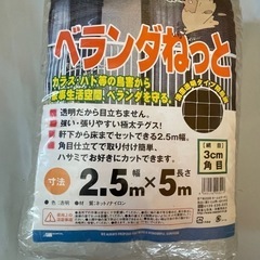 ベランダネット