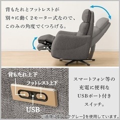 【8/2.3引取可】ニトリ　電動布張りリクライニングパーソナルチェア(2モーター LE01 GY）の画像