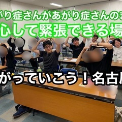 「熊本」あがり症さんが安心して緊張できる場所【アガリンピックin熊本】 - 熊本市