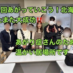 「熊本」あがり症さんが安心して緊張できる場所【アガリンピックin熊本】 - その他