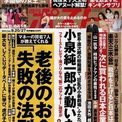 週刊ポスト 2024年 9/27号「学園祭の女王」クロニクル