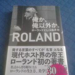 ローランド 著書