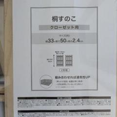 押入れ　すのこ　桐すのこの画像