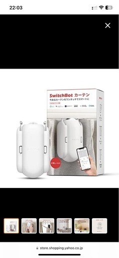 【2/23まで最終値下げ】スイッチボットカーテン