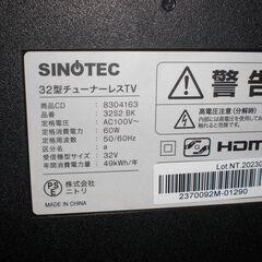 （1台限り★ジモティー特典あり★）SINOTEC　３２型液晶チューナーレステレビ　２０２３年製　32S2BK　　高く買取るゾウ八幡東店の画像