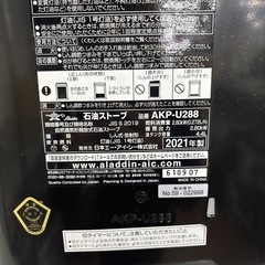 ☆ジモティー割引有☆アラジン/石油ストーブ/AKP-U288/2021年製の画像