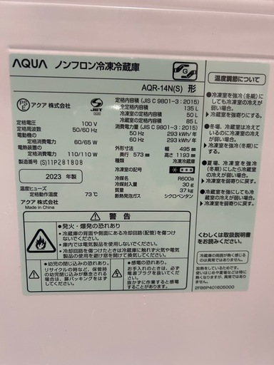 AQUA 冷蔵庫135L
