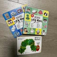 『値下げ』図鑑絵本セット